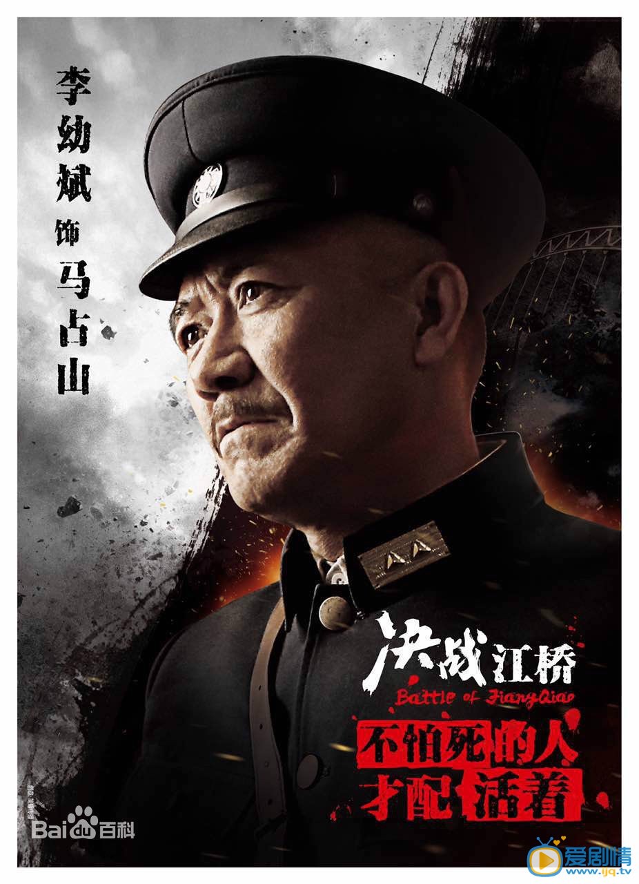 决战江桥海报