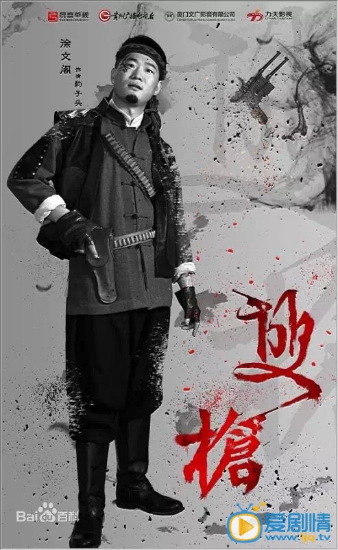 双枪人物海报