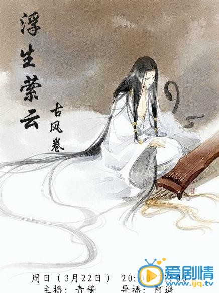浮生萦云什么时候播 浮生萦云播出时间
