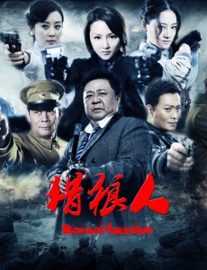 灭狼行动