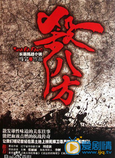 杀八方海报