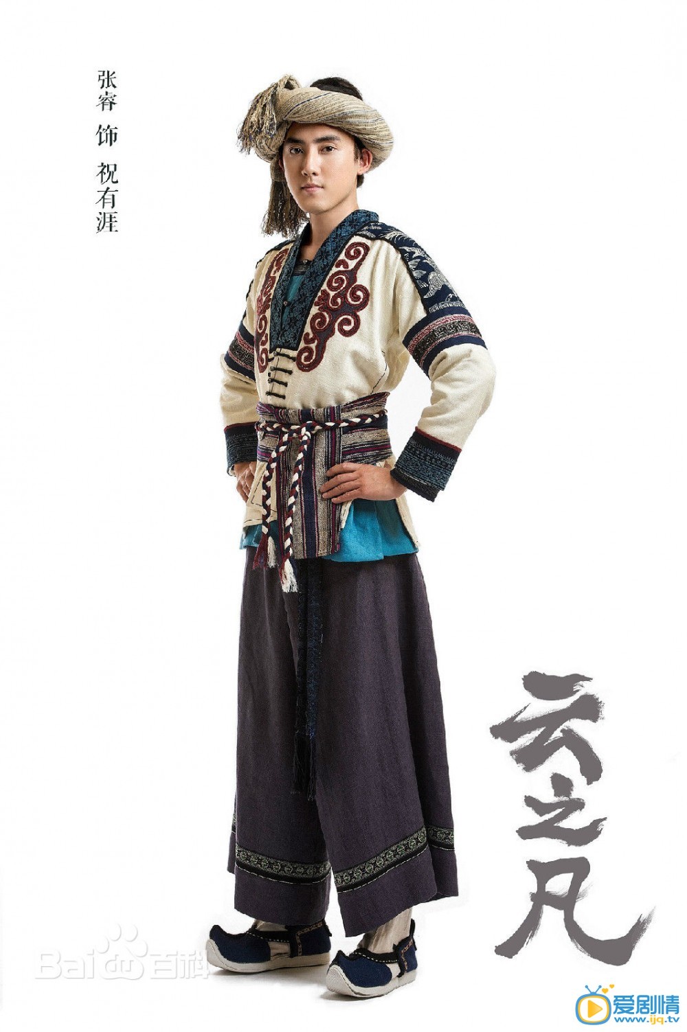 仙剑云之凡剧情介绍(1-44集大结局)