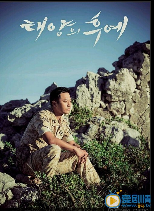 太阳的后裔剧情介绍 太阳的后裔剧照