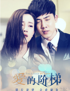 爱的阶梯主题曲是谁唱的？爱的阶梯歌曲汇总