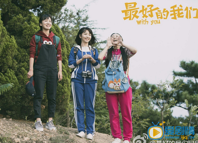 最好的我们剧照