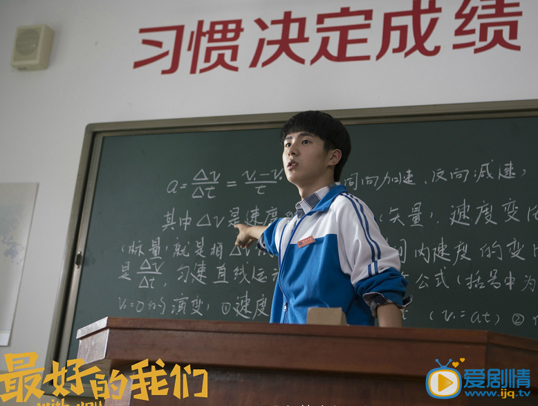 最好的我们剧照