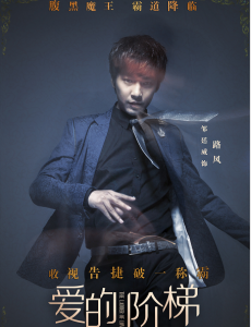 爱的阶梯张乐美和路风发生关系了吗？张皓天为什么阻止张乐美和路风在一起？