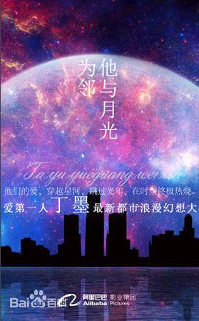他与月光为邻什么时候播 他与月光为邻播出时间