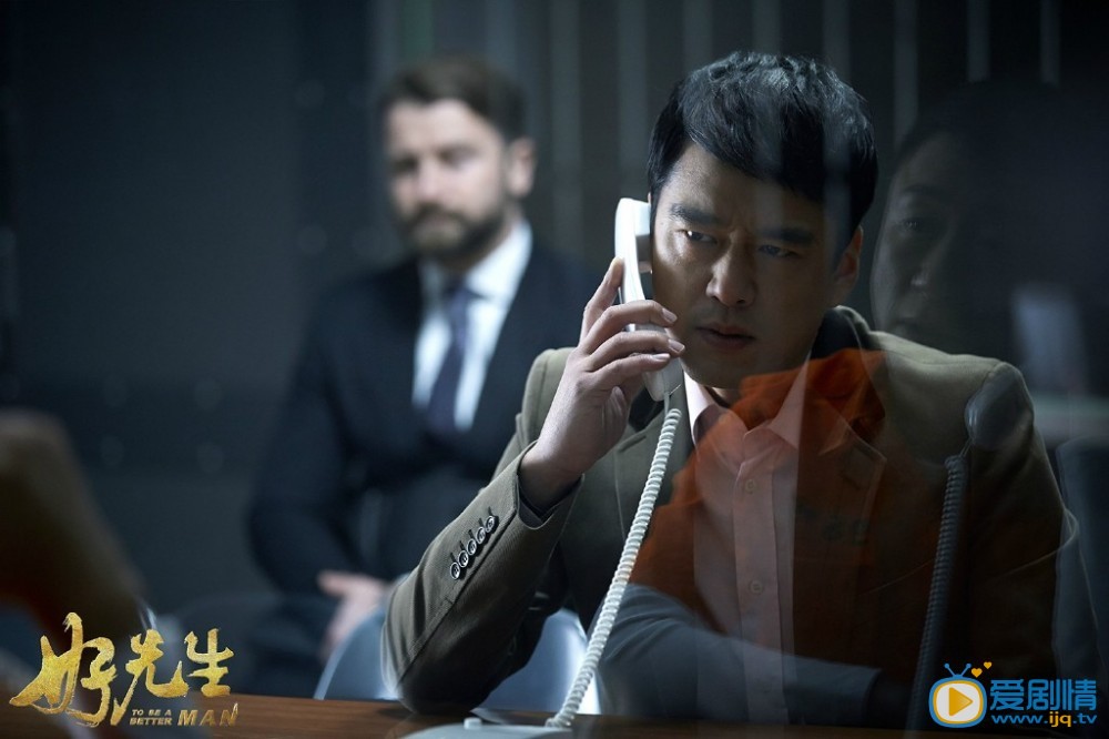 好先生剧情介绍 好先生剧照