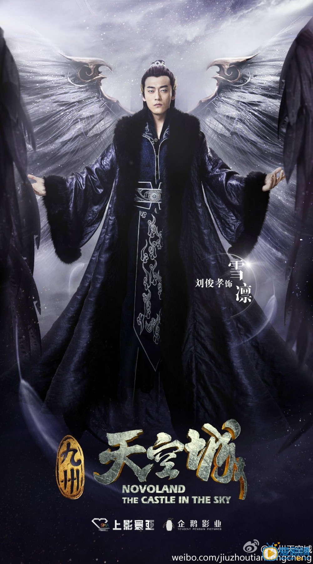 九州天空城定妆照