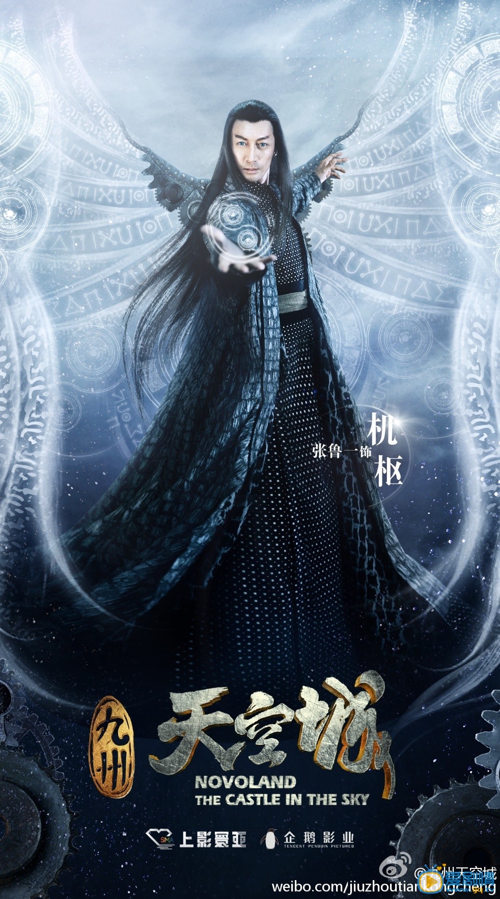 九州天空城定妆照