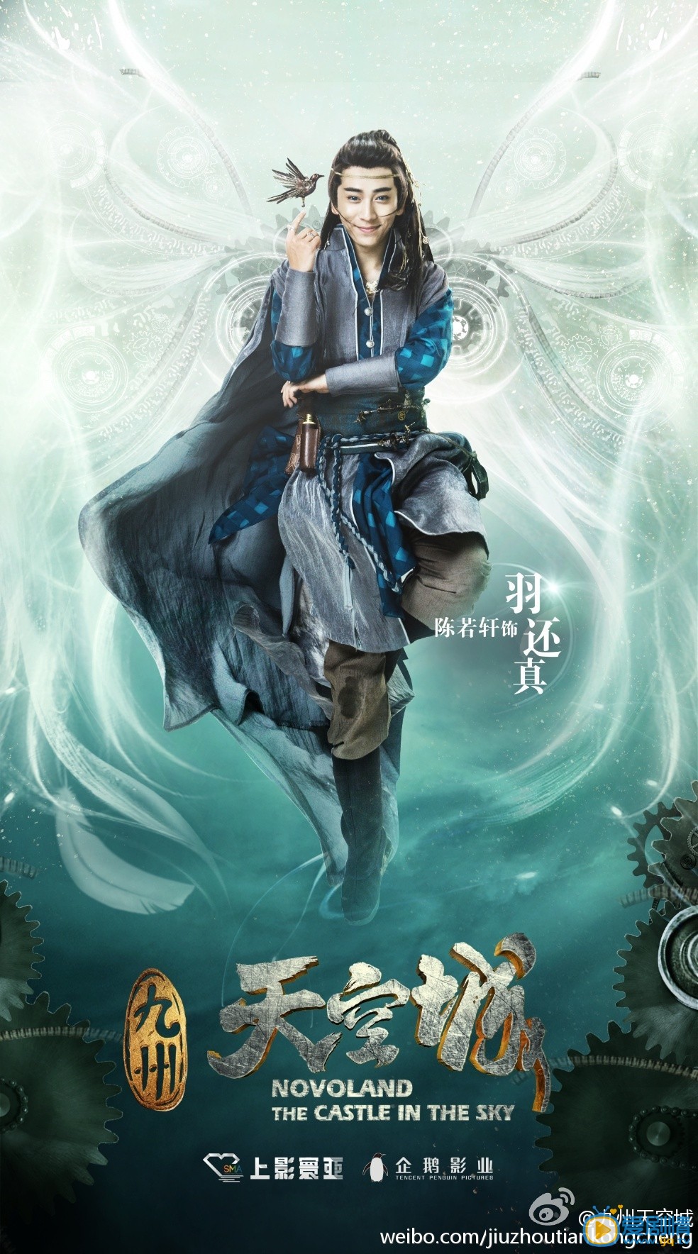 九州天空城定妆照