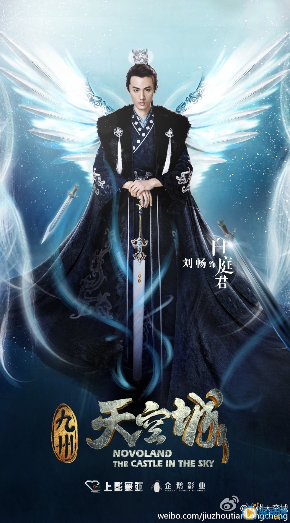 九州天空城定妆照