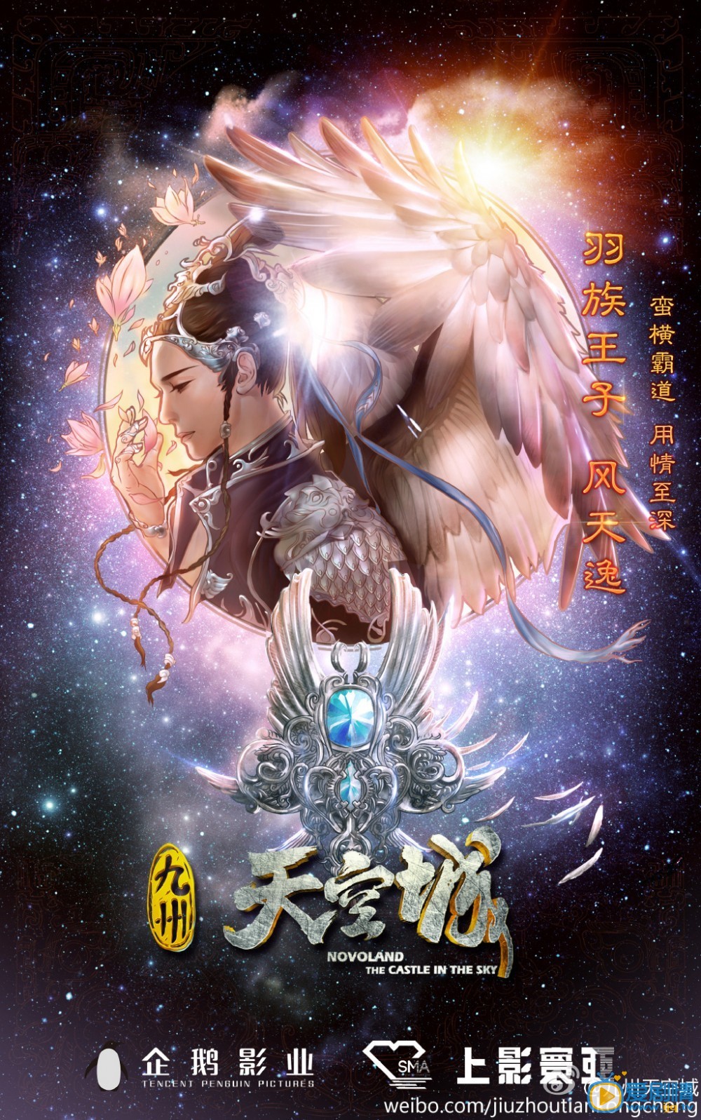九州天空城海报