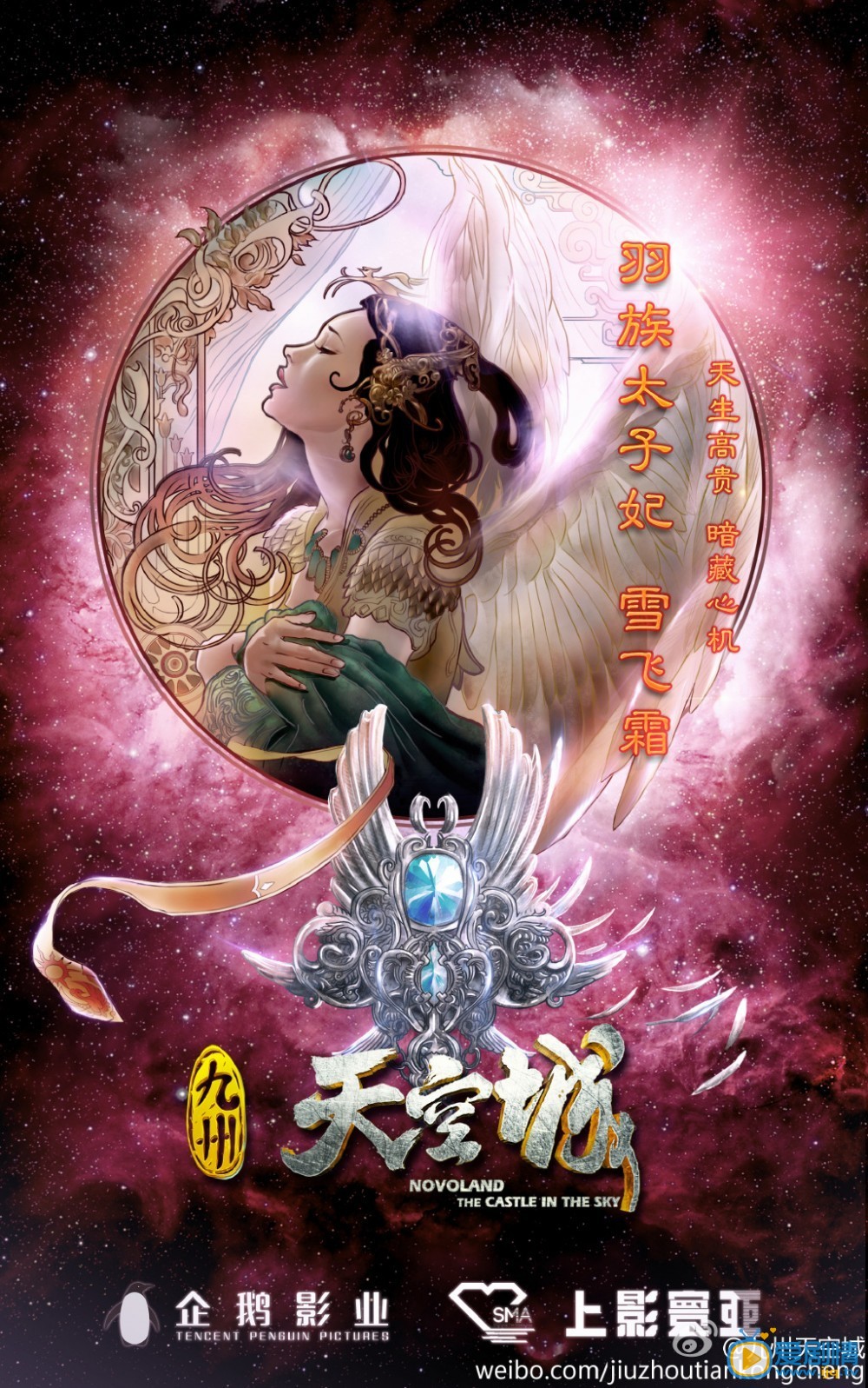 九州天空城海报