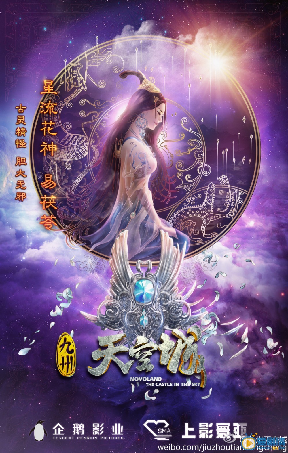 九州天空城海报