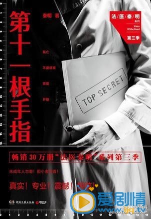 法医秦明海报