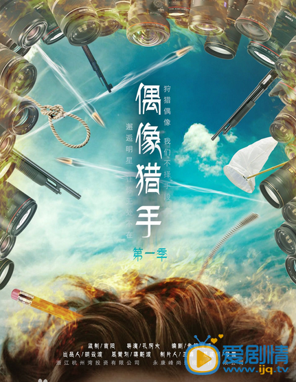 偶像猎手什么时候播 偶像猎手播出时间