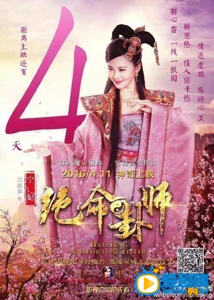 《绝命卦师》宁妃剧照