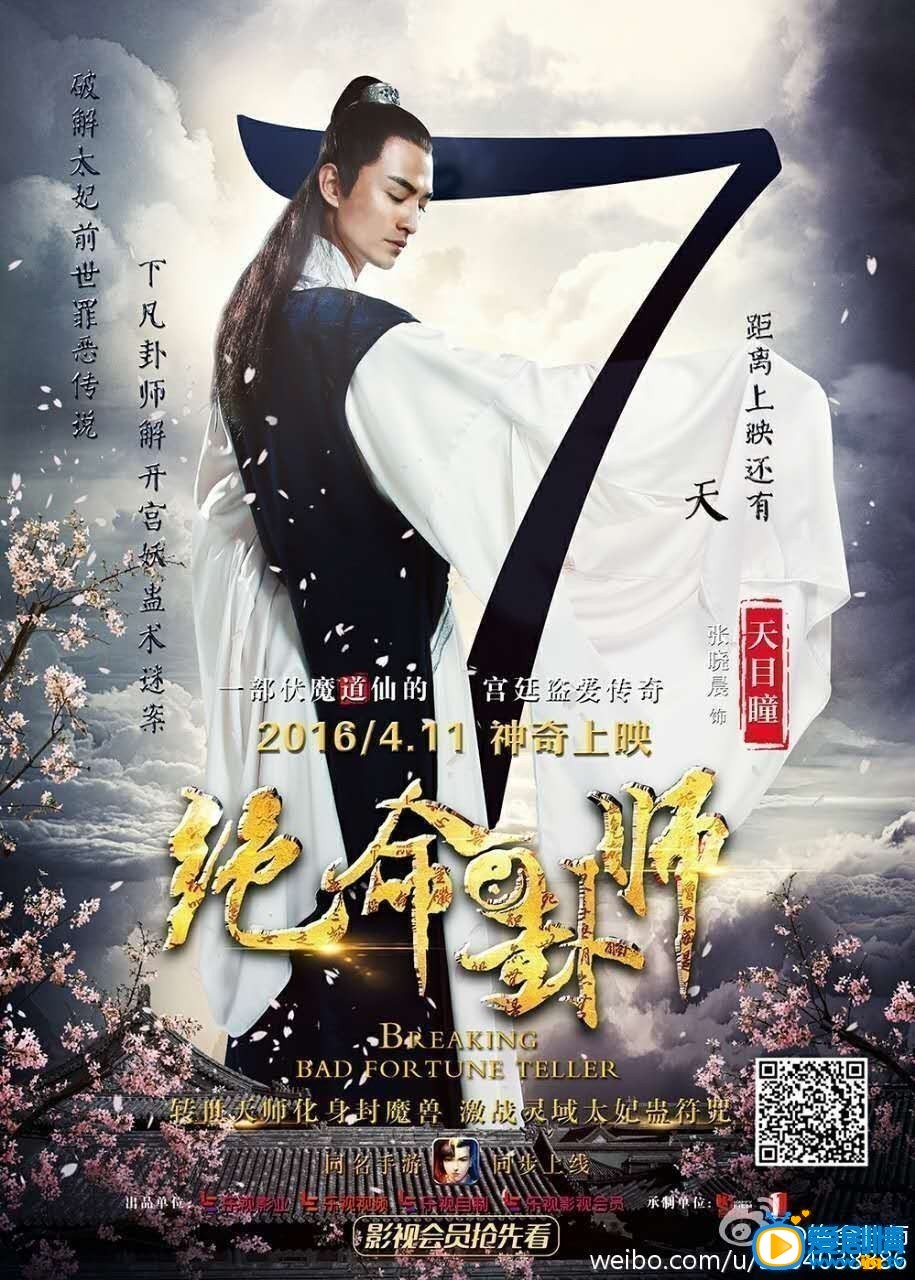 《绝命卦师》剧照