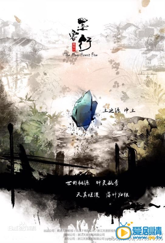 墨客行海报