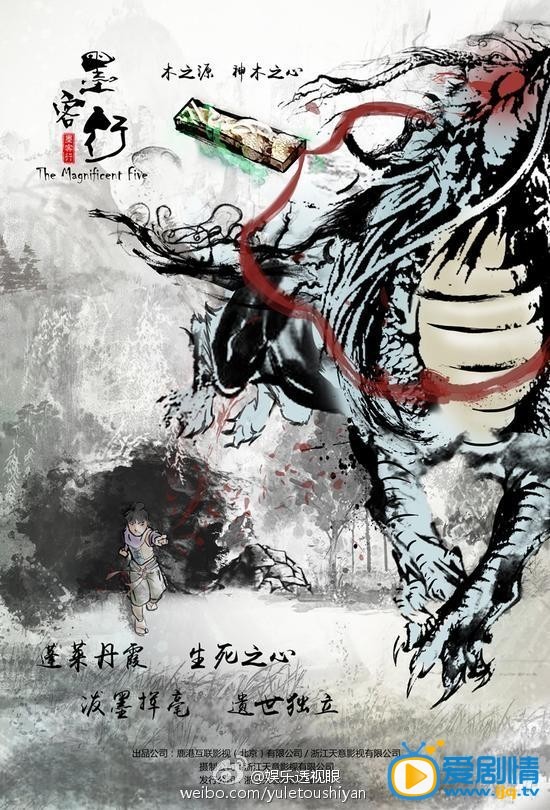墨客行海报
