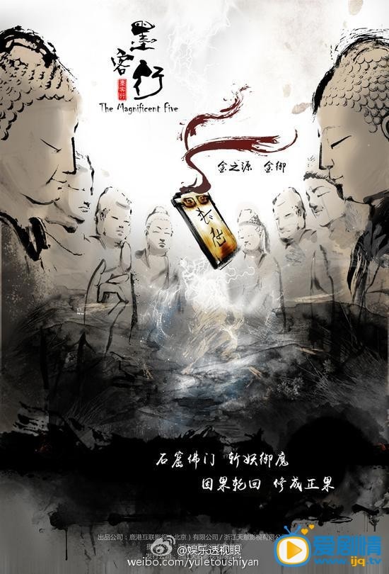 墨客行海报