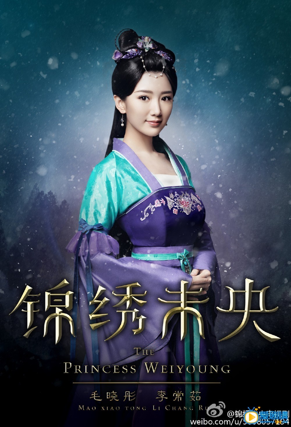 锦绣未央定妆照