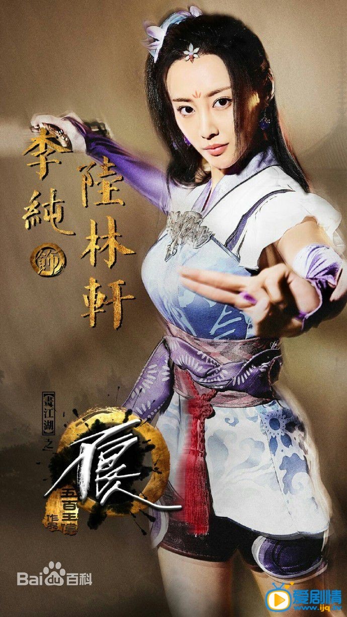 画江湖之不良人定妆照