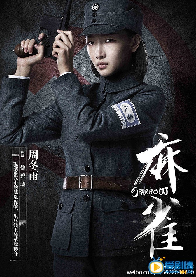 麻雀定妆照