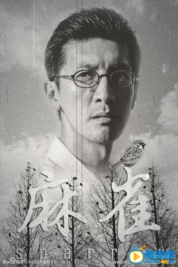 麻雀海报