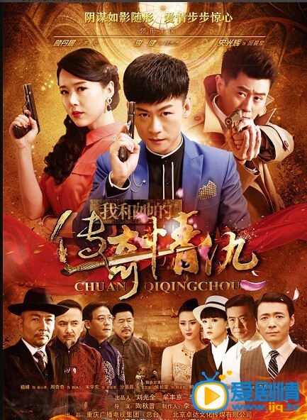 我和她的传奇情仇剧情介绍(1-40集大结局)
