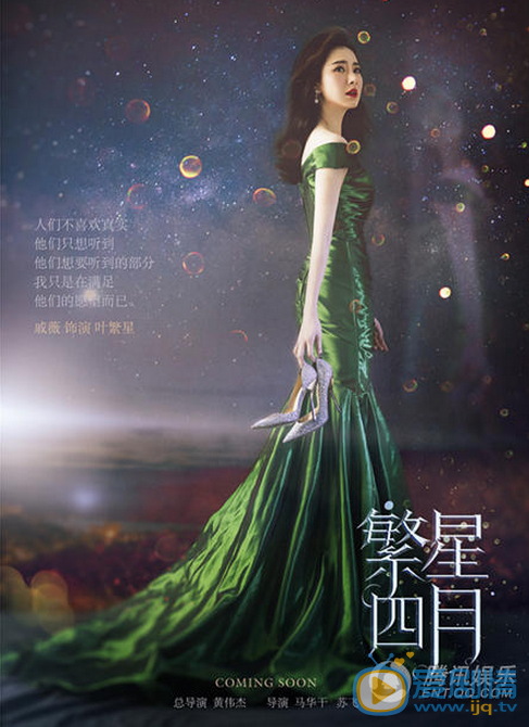 繁星四月海报