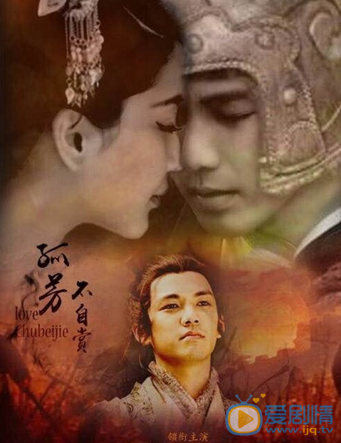 孤芳不自赏海报