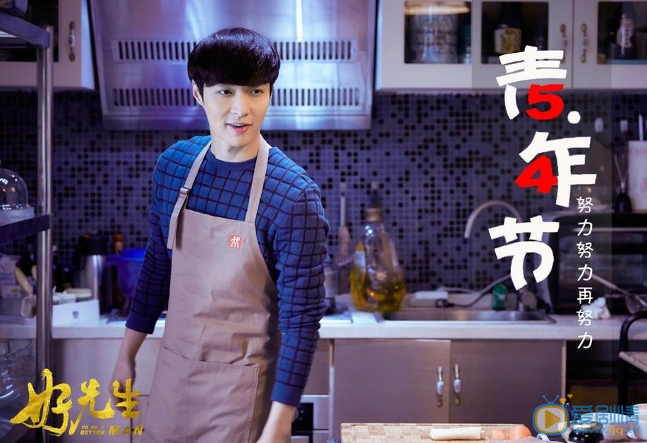 好先生剧照