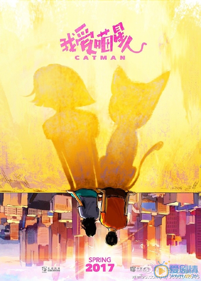 《我爱喵星人》海报