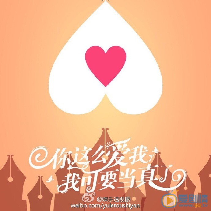 你这么爱我我可要当真了什么时候播 你这么爱我我可要当真了播出时间