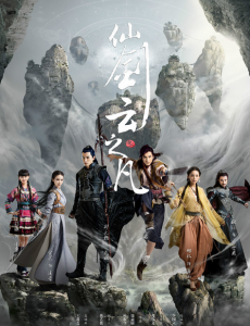 《仙剑云之凡》再曝全新高清人物海报（组图）