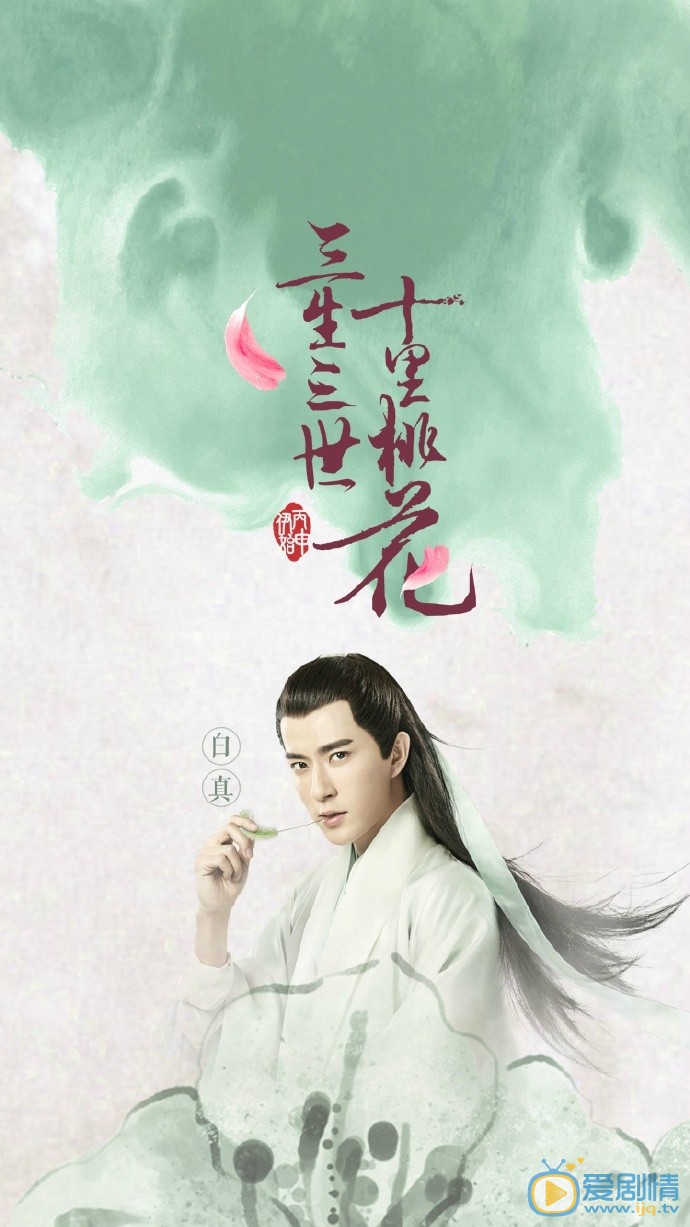 三生三世十里桃花定妆照