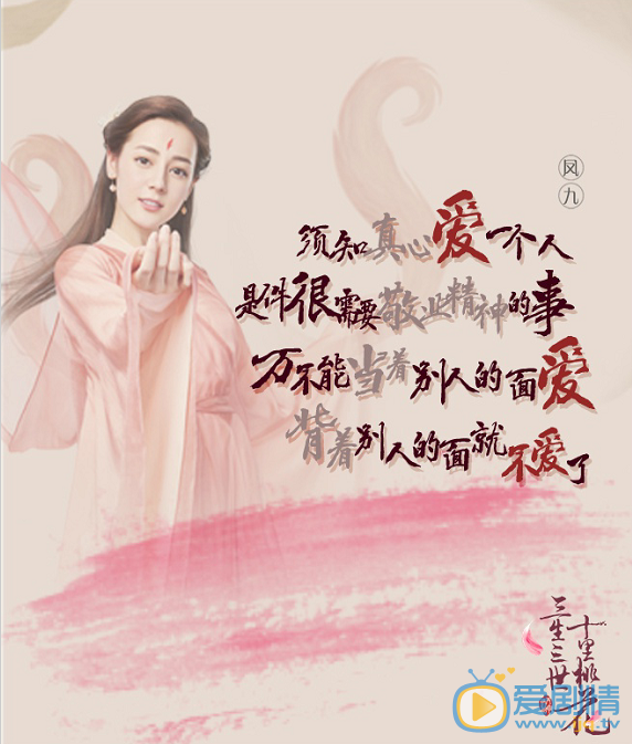 三生三世十里桃花定妆照
