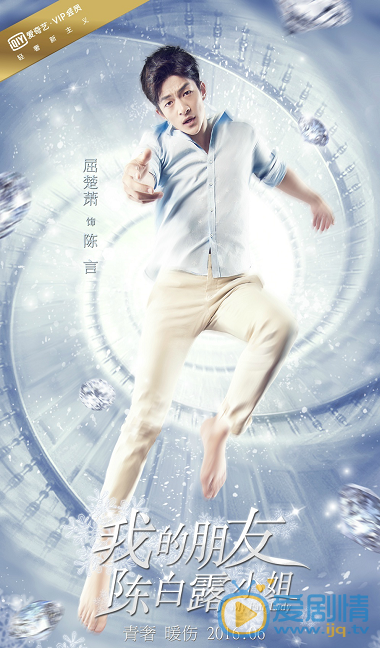 我的朋友陈白露小姐海报
