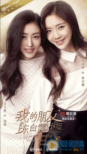 我的朋友陈白露小姐海报
