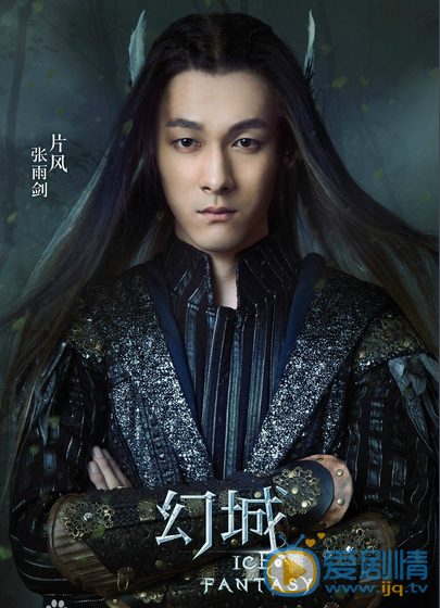 幻城定妆照