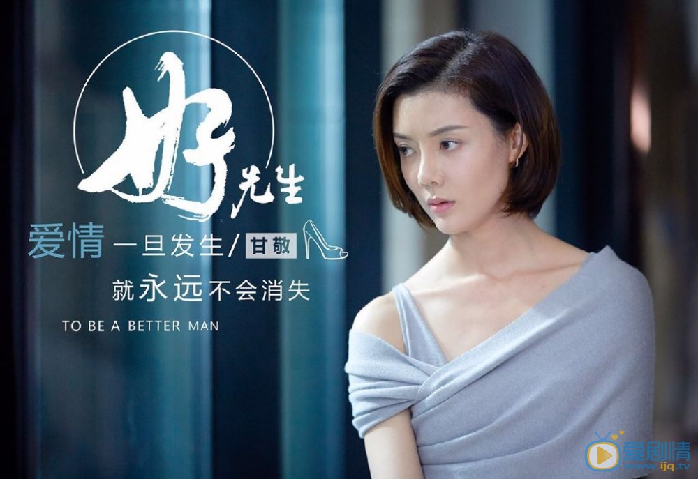 好先生海报