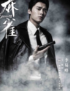 电视剧麻雀最新剧照曝光 李易峰张若昀张鲁一三大男神“暗流汹涌”