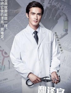 翻译官高家明心里面的女孩是谁？高家明不接受文晓华的原因？高家明为什么要研究海绵状血管瘤？