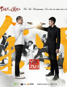 《余罪》第二季什么时侯播出？余罪最后跟谁走到一起？