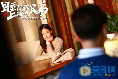 吴优《睡在我上铺的兄弟》剧照