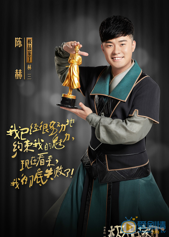 极品家丁剧情介绍(1-31集大结局)