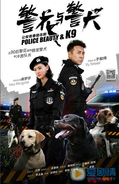 警花与警犬海报